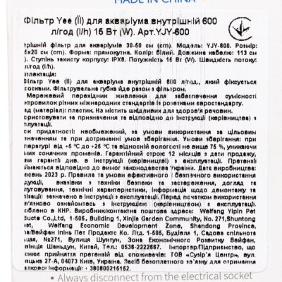 Фільтр для акваріума Yee внутрішній, 600 л/год, 15 Вт