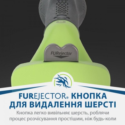 Фурмінатор FURminator для собак з довгою шерстю, розмір S