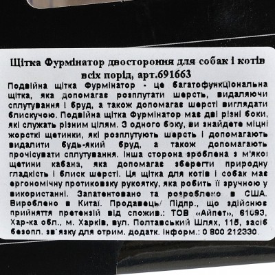 Гребінець-щітка FURminator для котів та собак, двостороння, з гумовою ручкою та захисними кульками