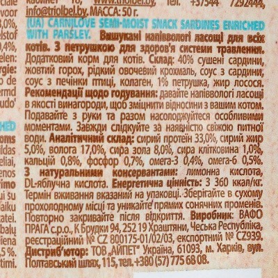 Ласощі Carnilove Cat Semi Moist Snack для котів, сардина та петрушка, 50 г