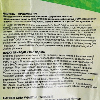 Наповнювач Cat’s Best Original для котячого туалету, деревний, 5 л/ 2.1 кг