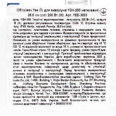 Обігрівач для акваріума Yee YGH-200 скляний 28,5 см, 200 Вт