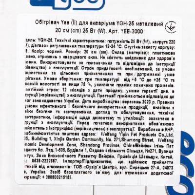 Обігрівач для акваріума Yee YGH-25 скляний 20 см, 25 Вт