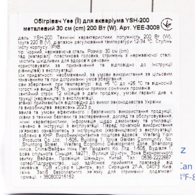 Обігрівач для акваріума Yee YSH-200 металевий 30 см, 200 Вт