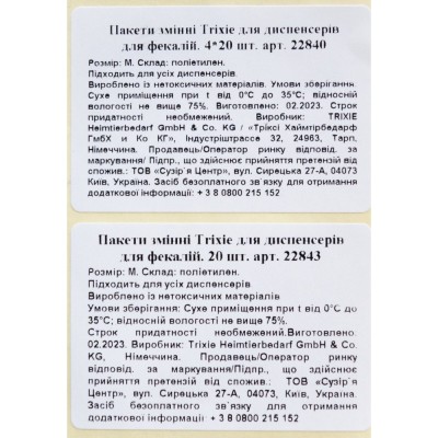 Пакети Trixie для диспенсерів для фекалій, змінні, розмір M, 4х20 шт(в асортименті)