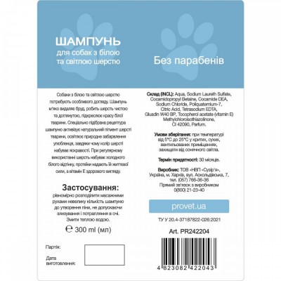 Шампунь ProVET 