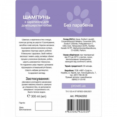 Шампунь ProVET 