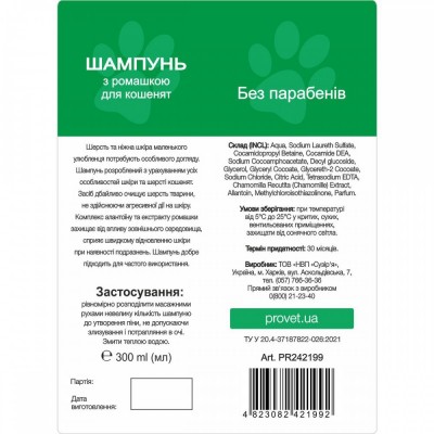 Шампунь ProVET 