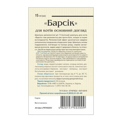 Шампунь репелентний Природа «Барсік» для котів, від бліх та кліщів, 15 мл