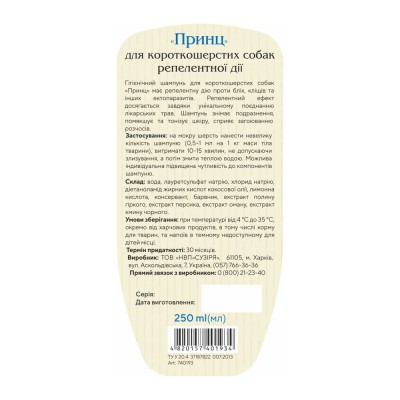 Шампунь ProVET «Принц» для короткошерстих собак, від бліх та кліщів, репелентний, 250 мл