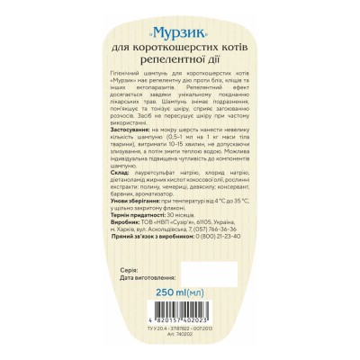 Шампунь ProVET «Мурзик» для котів, від бліх та кліщів, репелентний, 250 мл