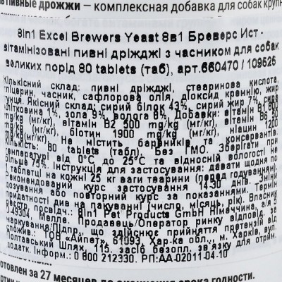 Вітаміни 8in1 Excel «Brewers Yeast Large Breed» для собак великих порід, пивні дріжджі з часником, 80 шт (для шкіри та шерсті)