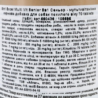 Вітаміни 8in1 Excel «Multi Vitamin Senior» для літніх собак, 70 шт (мультивітамін)