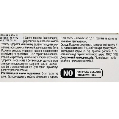 Вітаміни GimCat Expert Line Gastro Intestinal для котів, покращення травлення, 50 г