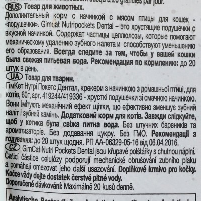 Вітамінні ласощі GimCat Nutri Pockets Dental для котів, для зубів, 60 г