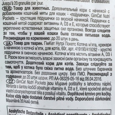 Вітамінні ласощі GimCat Nutri Pockets для котів, котяча м'ята і мультивітамін, 60 г