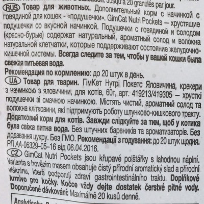 Вітамінні ласощі GimCat Nutri Pockets для котів, яловичина, 60 г