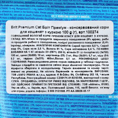 Вологий корм Brit Premium Cat Pouch для кошенят, з куркою, 100 г