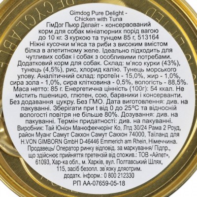 Вологий корм GimDog LD Pure Delight для собак мініатюрних порід, з куркою та тунцем, 85 г