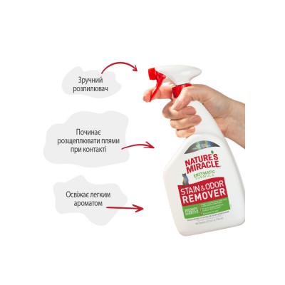 Засіб 8in1 NM Cat Stain&Odor Remover Spray для котів, для усунення плям та запахів, 946 мл