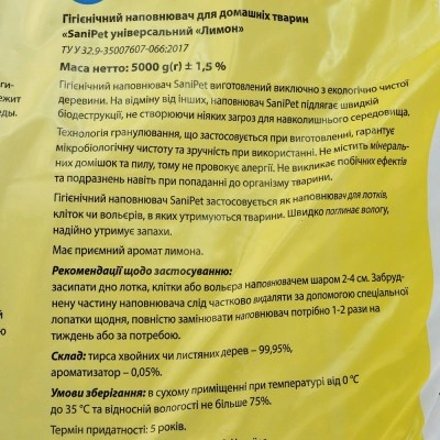 Гігієнічний наповнювач Природа Sani Pet «Лимон» для котів, деревинний, 5 кг