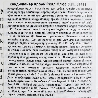 Кондиціонер Crown Royale Condition Plus  3,8 л