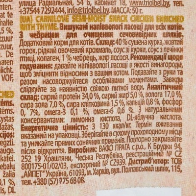 Ласощі Carnilove Cat Semi Moist Snack для котів, курка та тимьян, 50 г