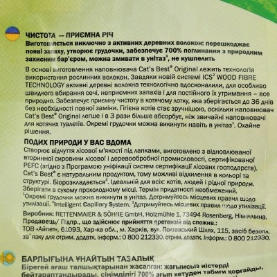 Наповнювач Cat’s Best Original для котячого туалету, деревний, 10 л/4.3 кг