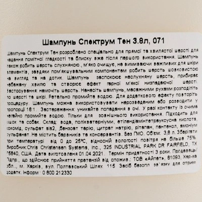 Шампунь Chris Christensen Spectrum Ten для собак та котів, для тонкої та шовковистої шерсті, 3.8 л