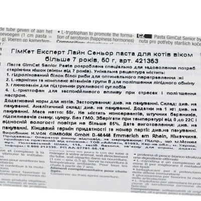 Вітаміни GimCat Expert Line Senior для котів, старше 7 років, 50 г
