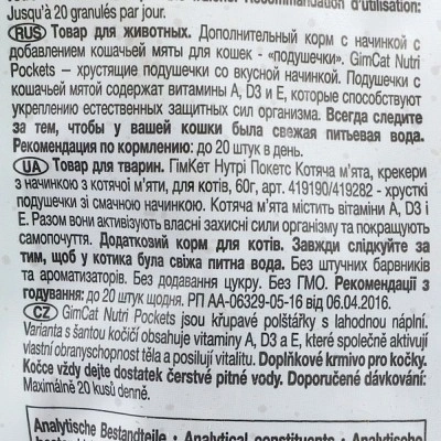 Вітамінні ласощі GimCat Nutri Pockets для котів, котяча м'ята і мультивітамін, 60 г