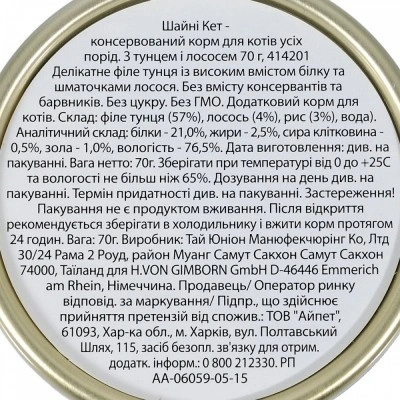 Вологий корм GimCat Shiny Cat Filet для котів, тунець та лосось, 70 г